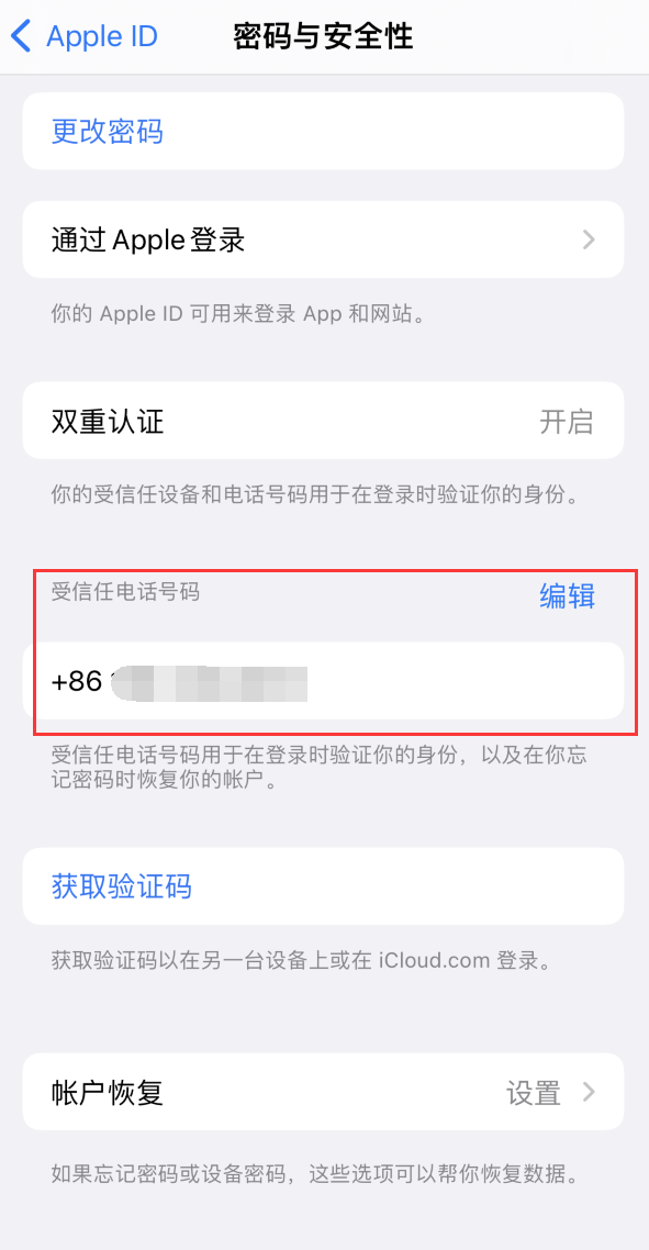 阿巴嘎iPhone维修服务如何设置提示手机号码并未与此手机关联 